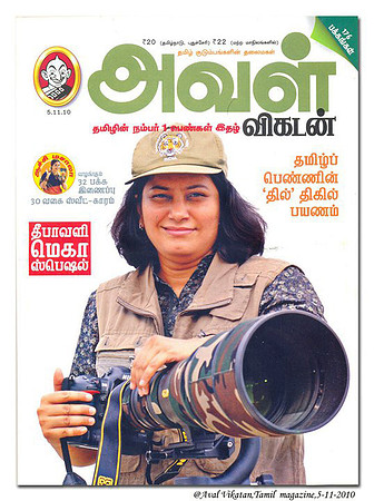 Tamil Magazine Aval Vikatan