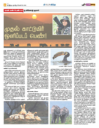 The Tamil Hindu Rathika