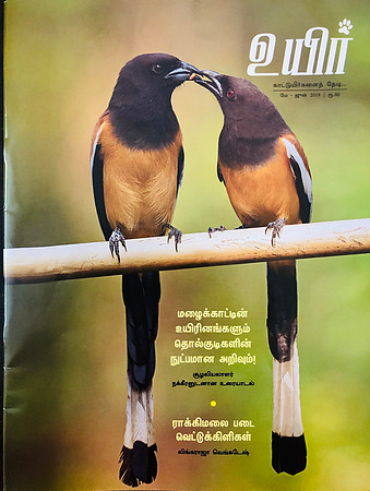 Uyir_magazine